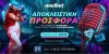 Αποκλειστική Προσφορά* για την μάχη της Ελλάδας στη Eurovision από τη Novibet! (11/5)