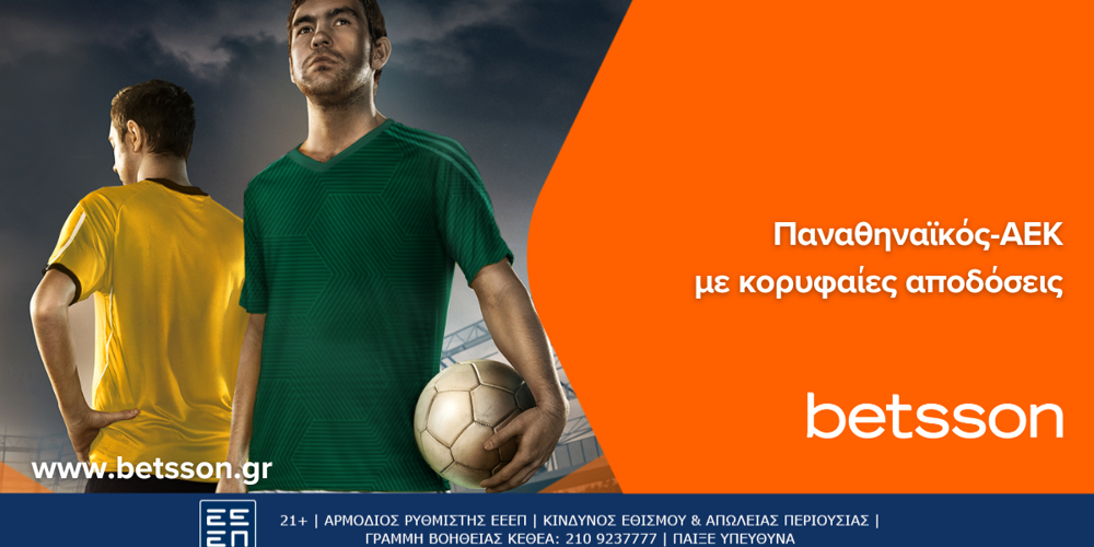 «Μάχη» τίτλου Παναθηναϊκός-ΑΕΚ με Bet Builder στην Betsson (3/4)