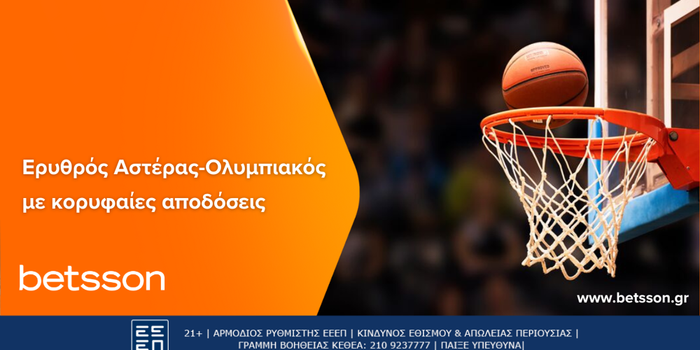 Η κόντρα στο Βελιγράδι ανάμεσα στον Ερυθρό Αστέρα και τον Ολυμπιακό με Bet Builder και σούπερ προσφορά* στην Betsson (4/4)