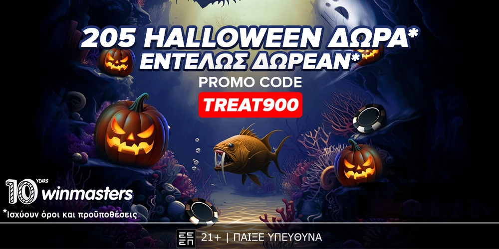 205 δώρα χωρίς κατάθεση με promo code TREAT900
