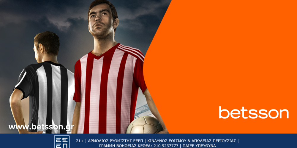 Betsson: Ολυμπιακός και ΠΑΟΚ με Bet Builder και Ενισχυμένες Αποδόσεις (11/4)