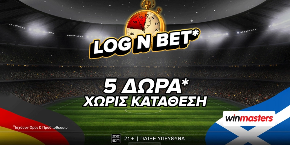 Winmasters.gr: 5€ δωρεάν* στοίχημα στο ημίχρονο του αγώνα Γερμανία - Σκωτία χωρίς κατάθεση για όλους (14/6)