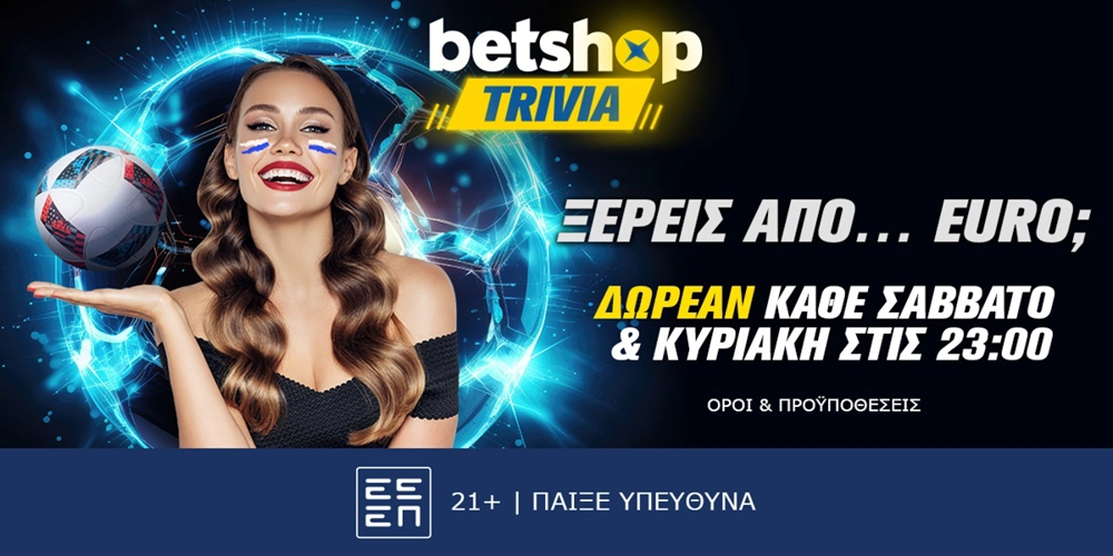 Betshop Trivia: Ακόμη πιο εύκολο quiz και δώρα*... όλο το Σαββατοκύριακο! (29/6)