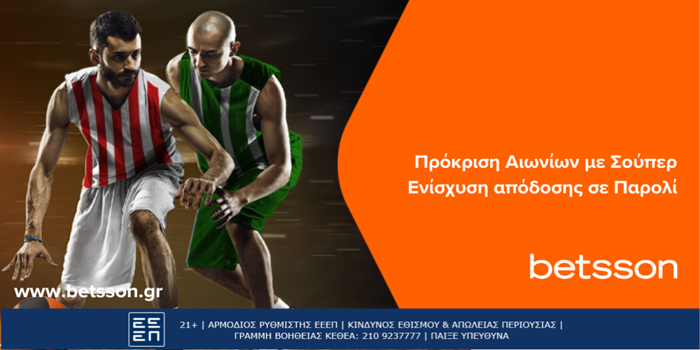 Betsson: Μακάμπι-Παναθηναϊκός και Ολυμπιακός-Μπαρτσελόνα με Σούπερ Ενίσχυση απόδοσης σε Παρολί (30/4)