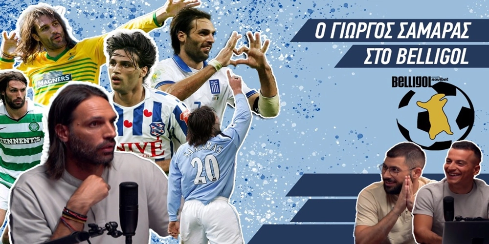 Οι αποκαλύψεις του Σαμαρά στο Belligol: Η κρίση του 2014, το παρασκήνιο με το πέναλτι και οι σκοτεινές μέρες της Νέας Υόρκης