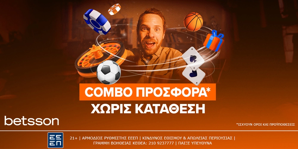 COMBO προσφορά* χωρίς κατάθεση από την Betsson!