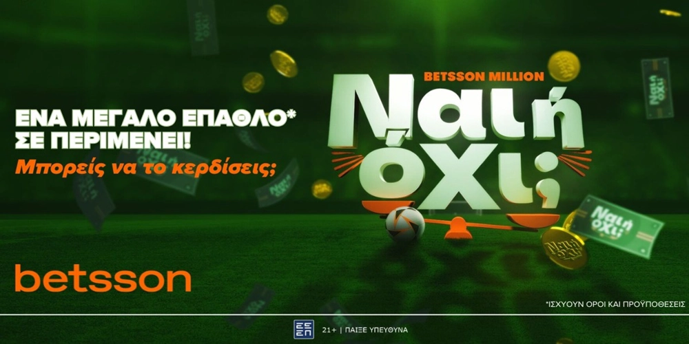 🥇Betsson Million: Το παιχνίδι ερωτήσεων με το μεγάλο έπαθλο*!