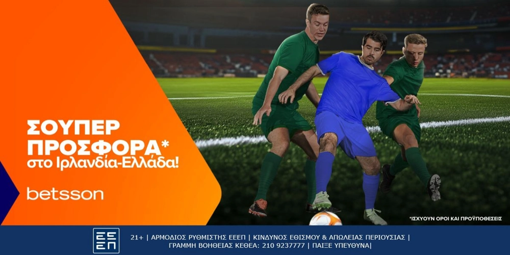 Betsson: Σούπερ προσφορά* στο Ιρλανδία-Ελλάδα!