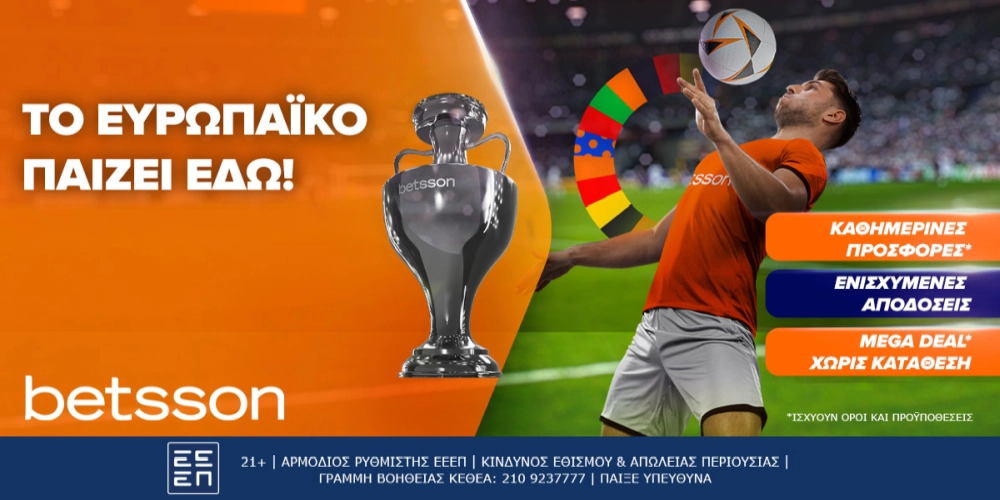 Θες προσφορές* για το Ευρωπαϊκό; Τις βρίσκεις στην Betsson!