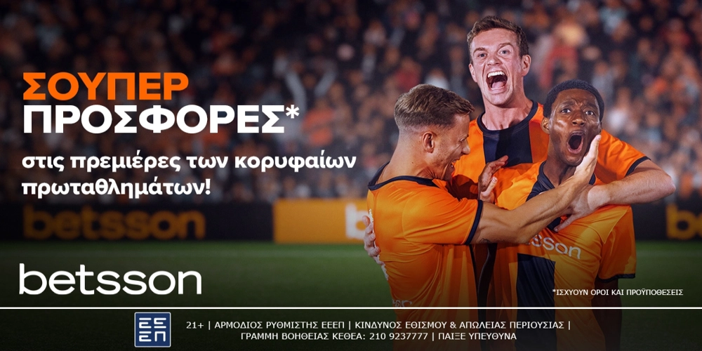 Betsson: Η Ευρώπη παίζει μπάλα με σούπερ προσφορά* (17/8)