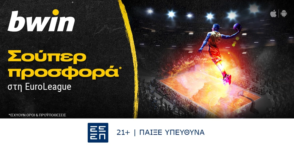 Παίζει σούπερ προσφορά* στη EuroLeague; Παίζει bwin! (23/4)