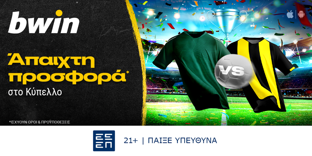 bwin - Τελικός Κυπέλλου Ελλάδας με σούπερ προσφορά*! (25/5)