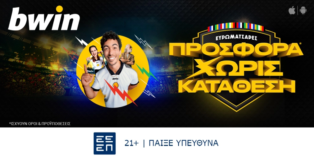 bwin - Νέα προσφορά* χωρίς κατάθεση (10/6)