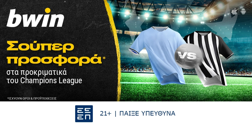 bwin - Προκριματικά Champions League με σούπερ προσφορά*! (6/8)