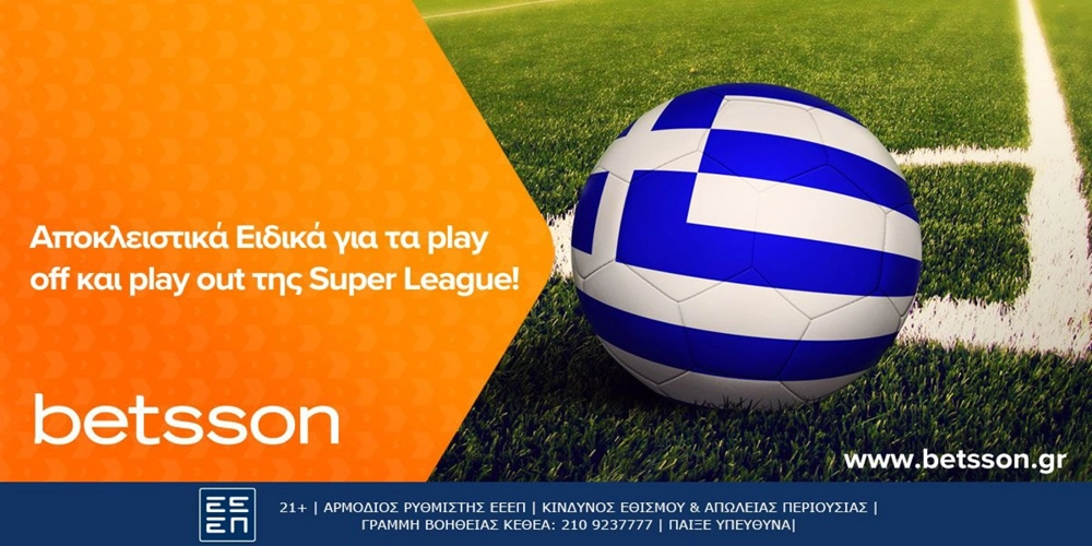 Betsson: Αποκλειστικά ειδικά για τα play off και play out της Super League! (13/4)