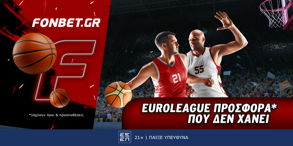 Fonbet: Euroleague προσφορά* που δεν χάνει (18/3)