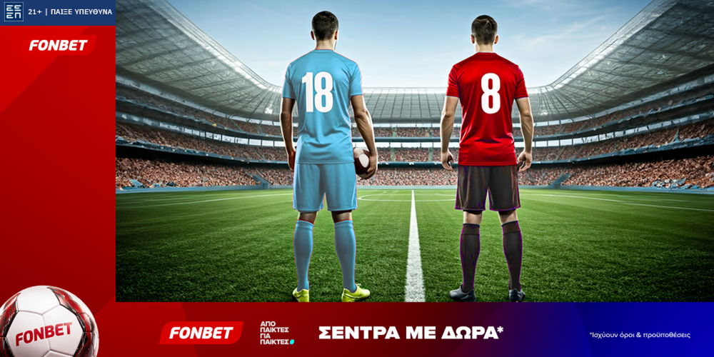 Fonbet: Σέντρα με Δώρα* (7/7)