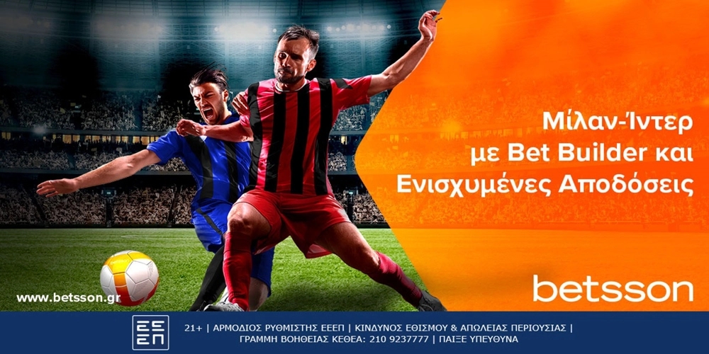 Ντέρμπι Μίλαν - Ίντερ με Bet Builder και Ενισχυμένες Αποδόσεις στην Betsson (22/4)