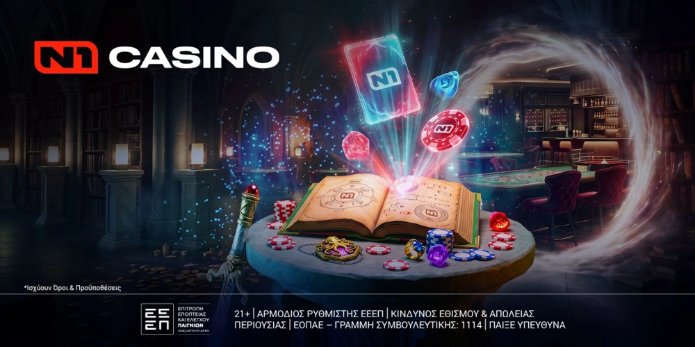 📜Μοναδικά Δώρα* για τους παίκτες του N1Casino.gr