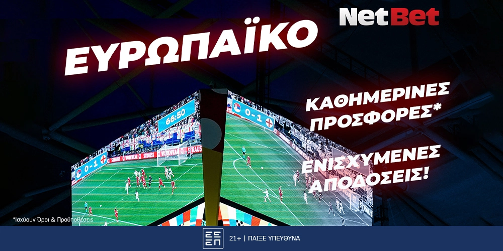 Το Ευρωπαϊκό είναι με καθημερινές, μοναδικές προσφορές* και ενισχυμένες αποδόσεις στη NetBet! (22/6)