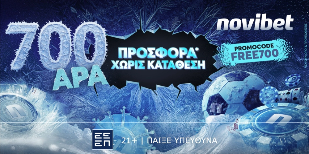 700άρα προσφορά* Χωρίς Κατάθεση!