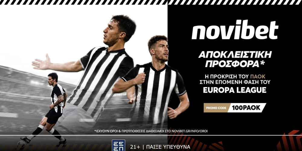 🦅Προσφορά* ενισχυμένων αποδόσεων για την πρόκριση του ΠΑΟΚ