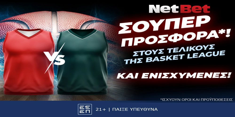 Οι τελικοί της Basket League με μοναδική προσφορά* και ενισχυμένες από τη NetBet! (12/6)