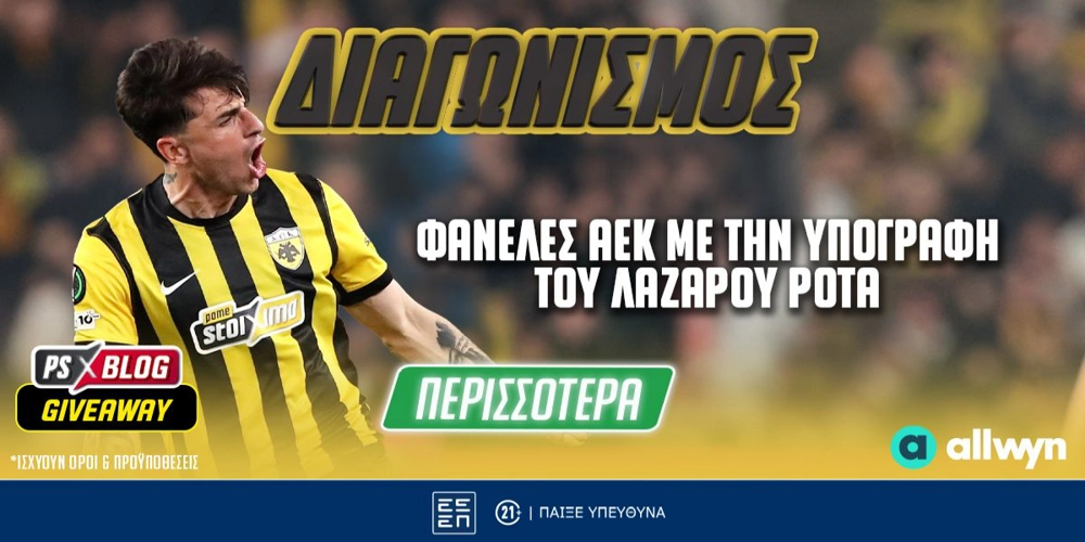 🦅ΑΕΚ: Διεκδικείς φανέλες με την υπογραφή του Λάζαρου Ρότα (διαγωνισμός*)