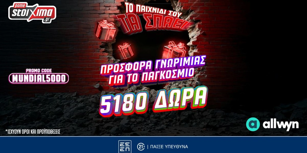 ⚽Προσφορά* Γνωριμίας Παγκοσμίου Επιπέδου με 5180 Δώρα* με το promo code MUNDIAL5000 από το Pamestoixima.gr!