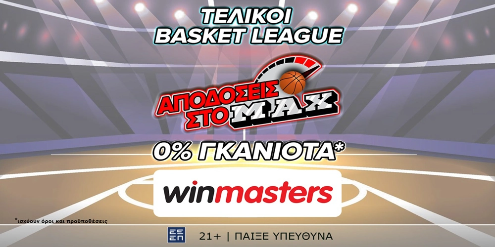 Ενισχυμένη απόδοση στο ΜAX στον αγώνα Παναθηναϊκός - Ολυμπιακός, μόνο στη winmasters! (10/6)