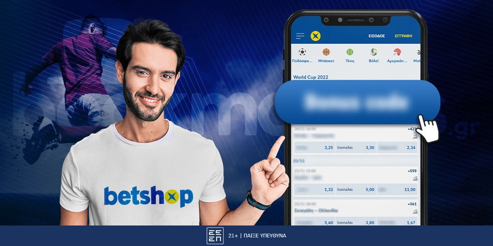 Betshop Κωδικός Προσφοράς