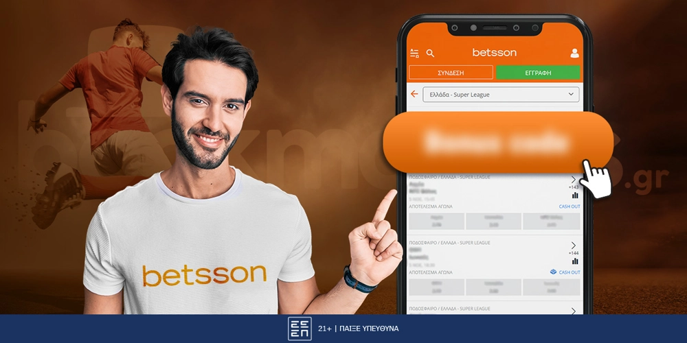Betsson Promo Code: Πως μπορεί να αξιοποιηθεί