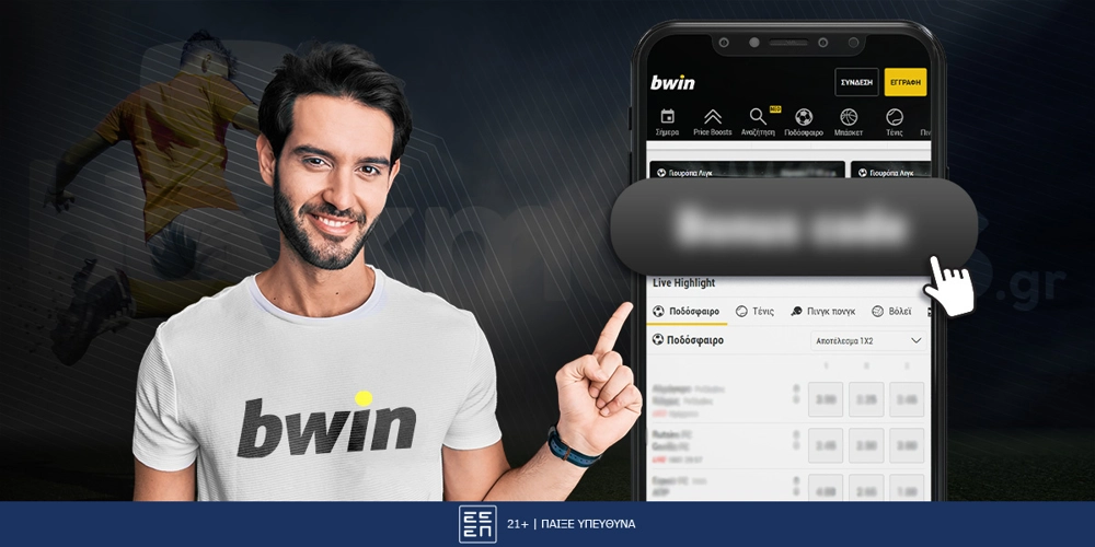 Bwin Κωδικός Προσφοράς*: Δείτε πως εξαργυρώνεται