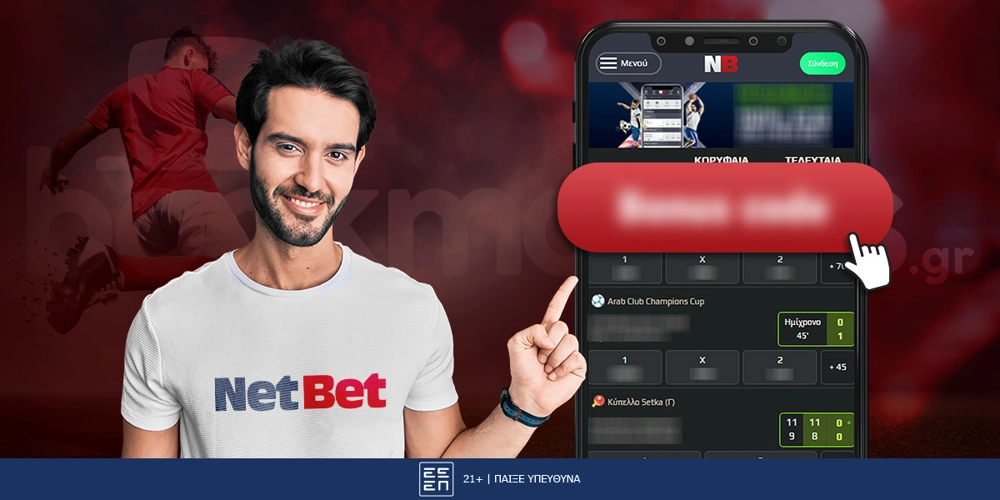 Netbet Κωδικός Προσφοράς*: Πως μπορεί να αξιοποιηθεί
