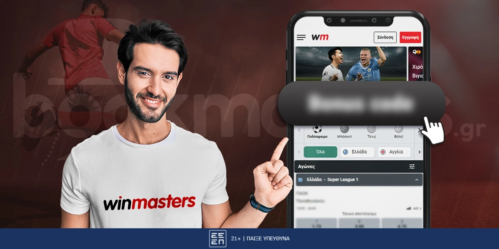 Winmasters Promo Code: Πως μπορεί να αξιοποιηθεί