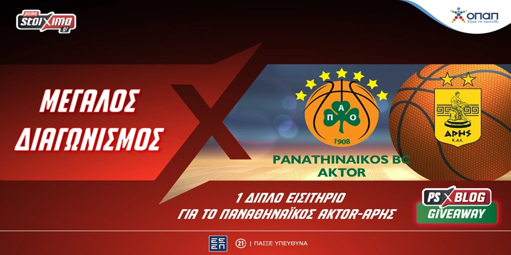 Σούπερ διαγωνισμός: Διεκδικείς 1 διπλό εισιτήριο για το Παναθηναϊκός AKTOR - Άρης