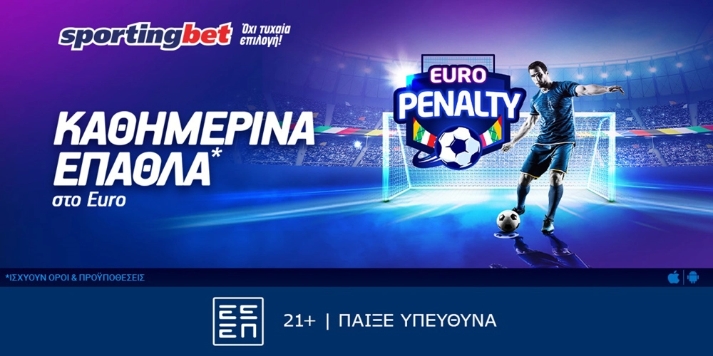 Sportingbet - Σούπερ έπαθλα* από τα Europenalty! (19/6)