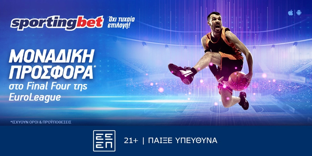 Sportingbet - Μοναδικά έπαθλα* από το Final Four της EuroLeague! (26/5)