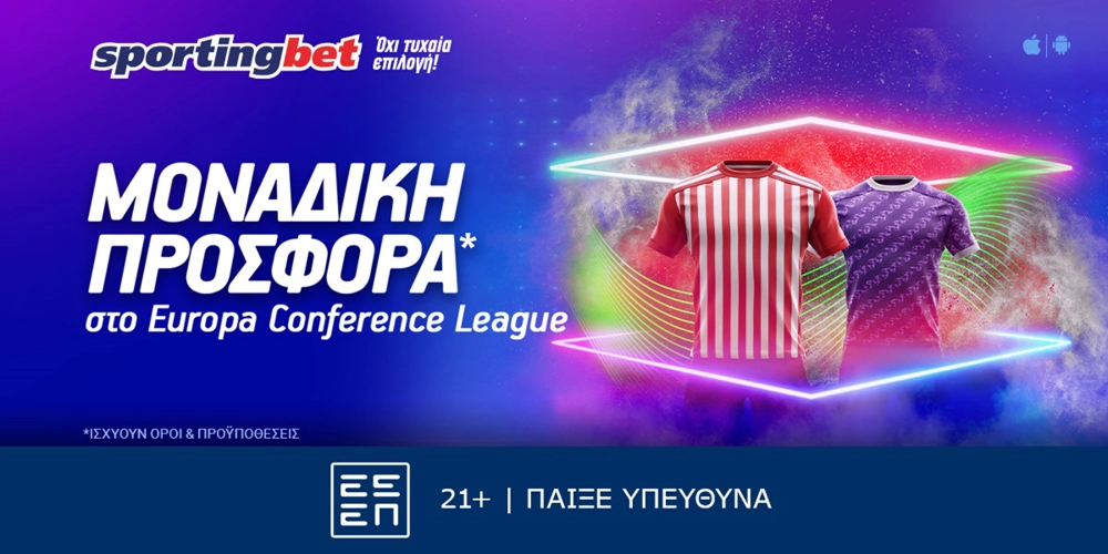 Sportingbet - Σούπερ έπαθλα* στο Europa Conference League! (29/5)