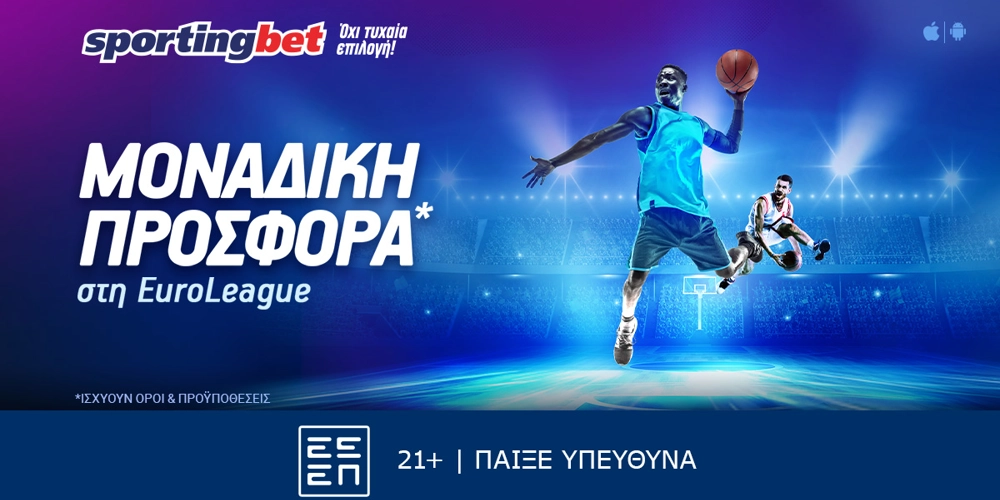 Sportingbet - Σούπερ έπαθλα* στους αγώνες της EuroLeague! (12/4)
