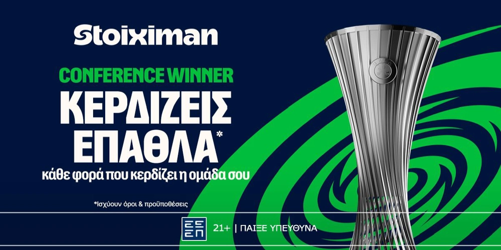 Νίκη κι έπαθλο* στο Conference League με τη Stoiximan! (8/10)