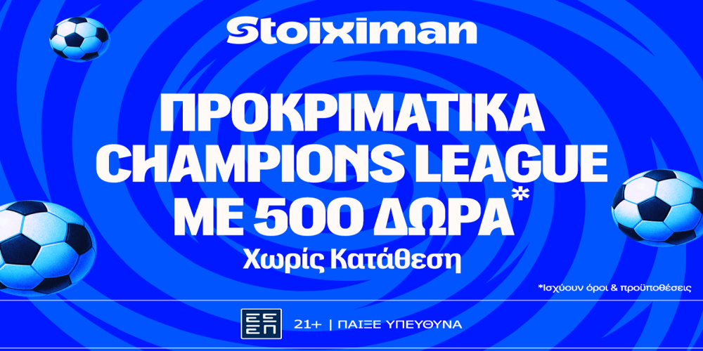 Τα προκριματικά του Champions League στη Stoiximan, με έπαθλο* ανταμοιβής! (22/7)
