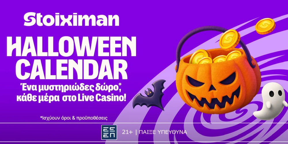 🎃Το Halloween έρχεται και το ΑΠΟΛΥΤΟ Calendar παίζει Stoiximan!