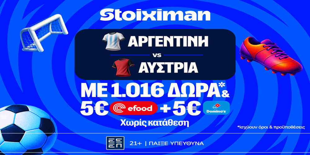 Ματσάρα στο Αργεντινή - Αυστρία με έπαθλο* ανταμοιβής στη Stoiximan! (22/6)