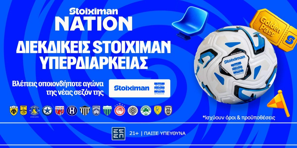 Εισιτήριο υπερδιαρκείας Stoiximan Super League, στο Stoiximan Nation! (29/7)