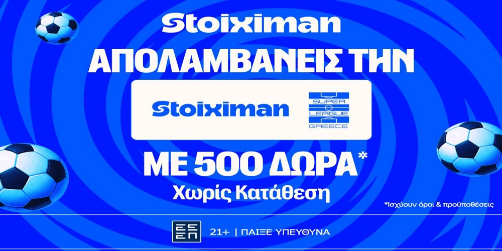 7η αγωνιστική στην Stoiximan Super League με δυνατές αποδόσεις!