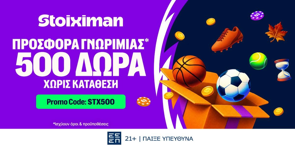 ⭐ STX500 Προσφορά* χωρίς κατάθεση*