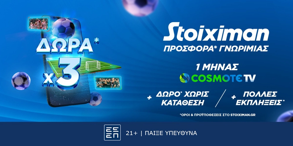 Τριπλή προσφορά* γνωριμίας, με 1 μήνα δωρεάν* Cosmote TV!