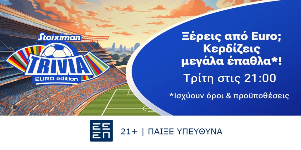 Super έπαθλα*, εντελώς δωρεάν*, στο EURO Trivia της Stoiximan