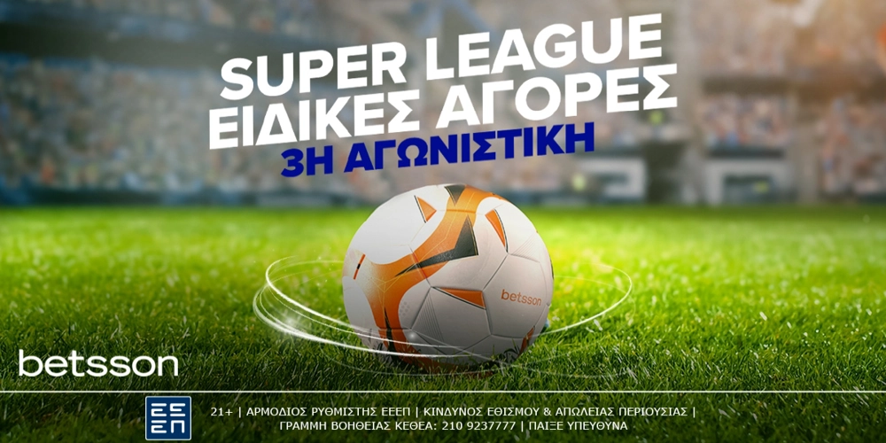 Η 3η αγωνιστική της Super League παίζεται με Ειδικές Αγορές και Κορυφαίες Αποδόσεις στην Betsson (30/8)
